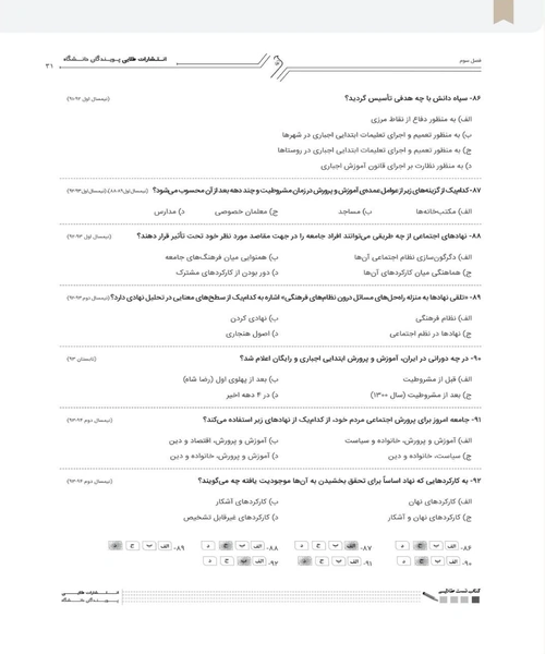 تست طلایی جامعه شناسی اموزش و پرورش - نمونه چهارم - جزیره کتاب های الکترونیکی